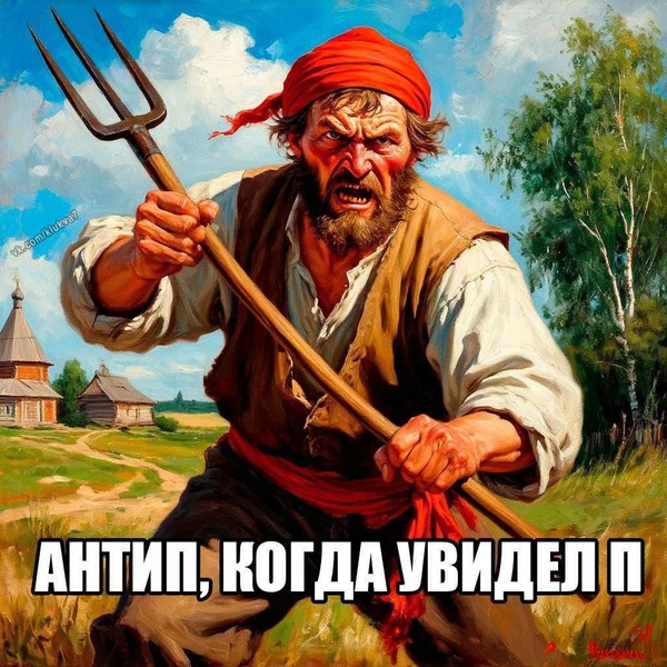 Антип не поясняет, что такое «П». Но вы это почувствуете.