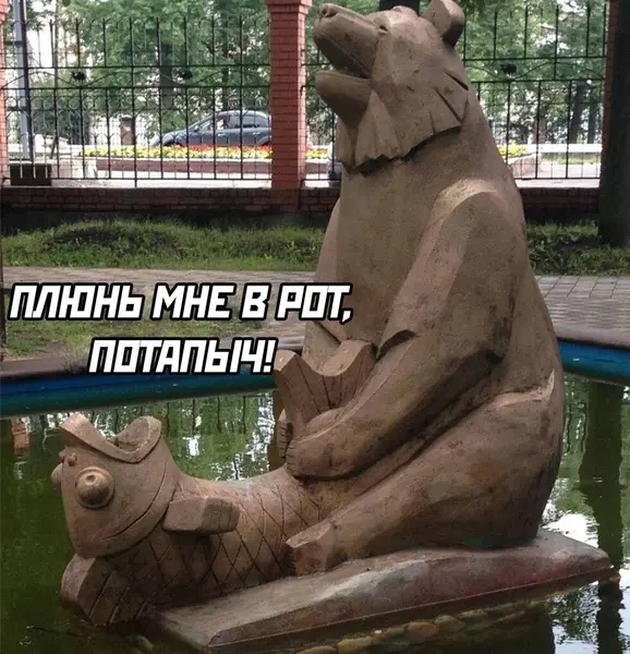 Когда уличное искусство слишком выразительное.