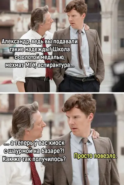 Когда в жизни действительно везёт — но не так, как ты думал.