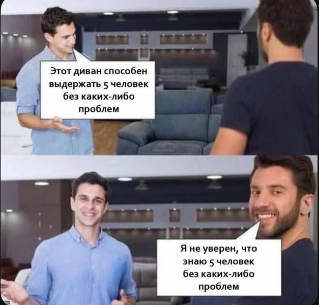 Когда мебель крепче, чем ваши друзья.