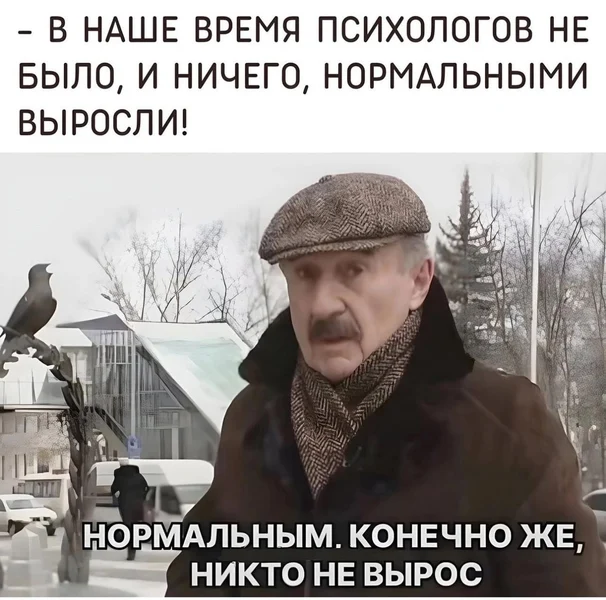 Когда старшее поколение рассказывает, как обходилось без психологов…