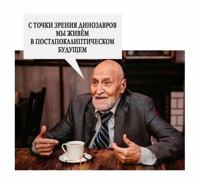 С философской точки зрения мы действительно постапокалиптические существа…