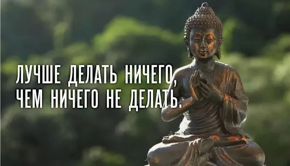 Когда кажется, что бездействие — это тоже искусство.