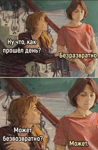 Когда день прошёл и ни разврата, ни возврата.