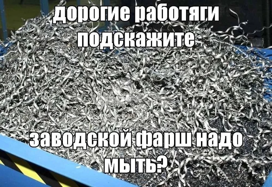 Когда только пришёл на завод и боишься всё испортить 🤔