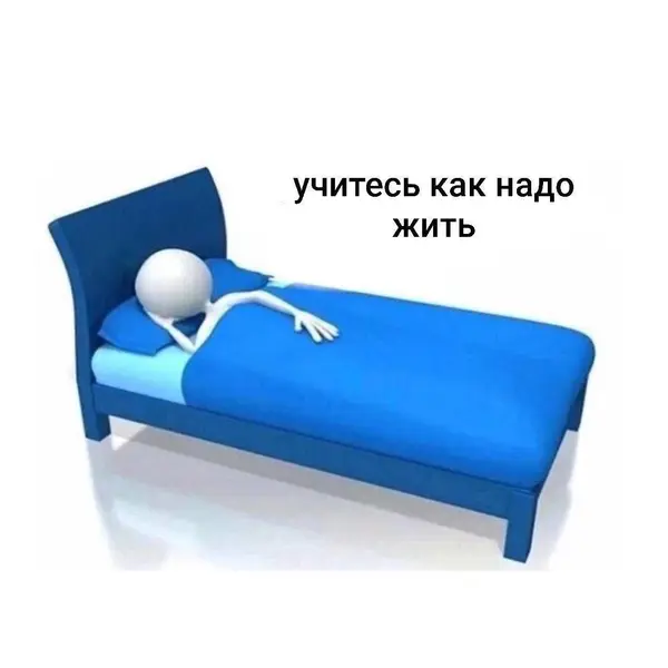Когда полностью согласен с самим собой