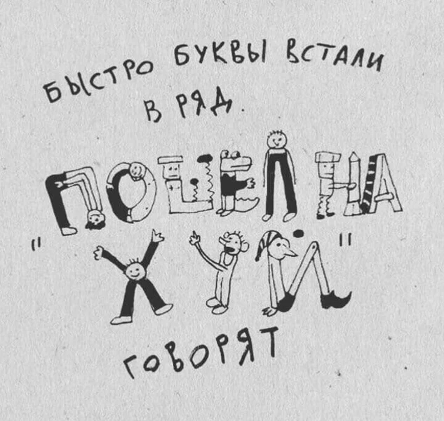 Алфавит — мощное оружие, если его правильно выстроить.