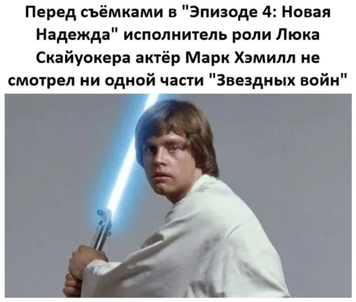 Классика: играл в легендарной саге, не смотря предыдущие эпизоды. Факт с нюансом
