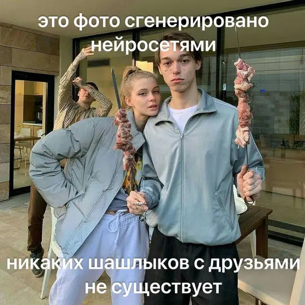 Это фото сгенерировано нейросетью. Друзья и шашлыки — иллюзия.