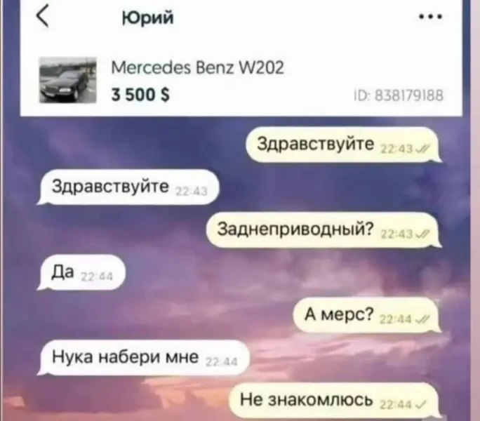 — Заднеприводный? — Набери меня. — Не знакомлюсь.