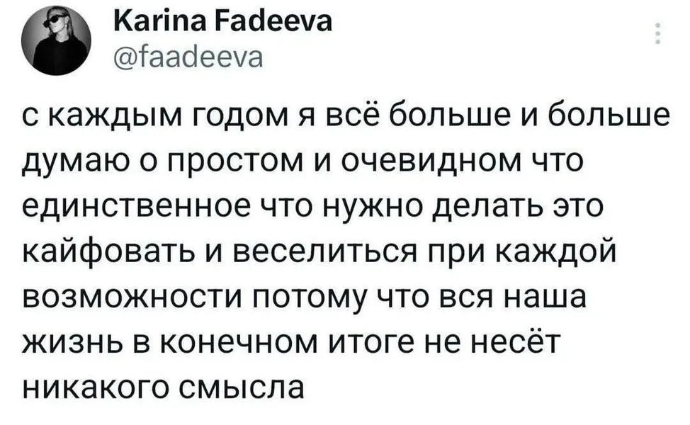 Когда принимаешь абсурд жизни и идёшь за пивом с блестящими глазами