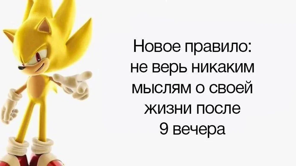 Если после 21:00 тебе кажется, что жизнь — тлен, просто выключи мозг и пойди спать