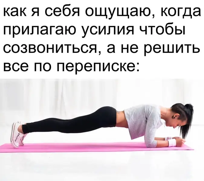 Звонок вместо переписки — это не про удобство, это про героизм 📞💪