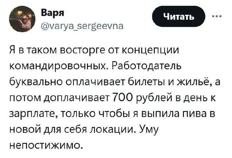 Новый уровень: путешествовать за счёт работодателя, ещё и с бонусом на хмель 🍺