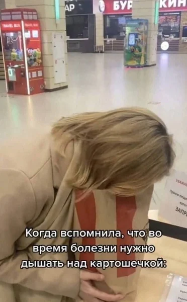 Народная медицина встречается с картошкой фри.