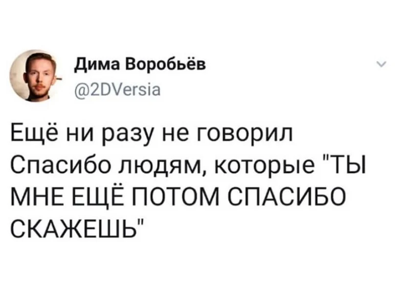 Люди, которые уверены в твоей благодарности, но жизнь распорядилась иначе.