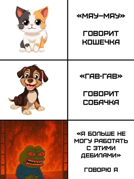 Когда все вокруг милые и пушистые, а ты — в открытом огне.