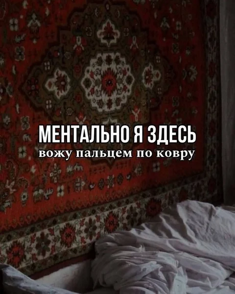 Диагноз: ковровое расщепление сознания.