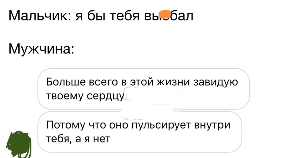 Кто-то просто пишет грязные слова. А кто-то — врезается в сердце. 🫀