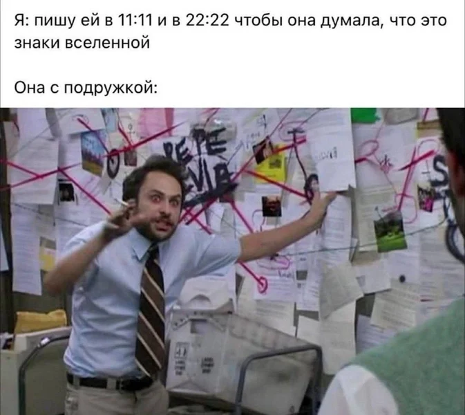Гениальный план: отправлять сообщения в "волшебное" время, чтобы в голове у неё родилась теория заговора.