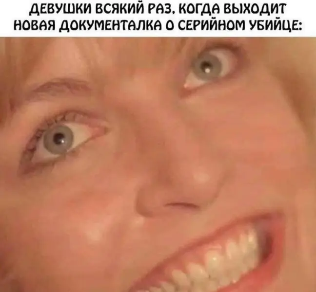Глаза горят, улыбка до ушей — да, это снова про Теда Банди.