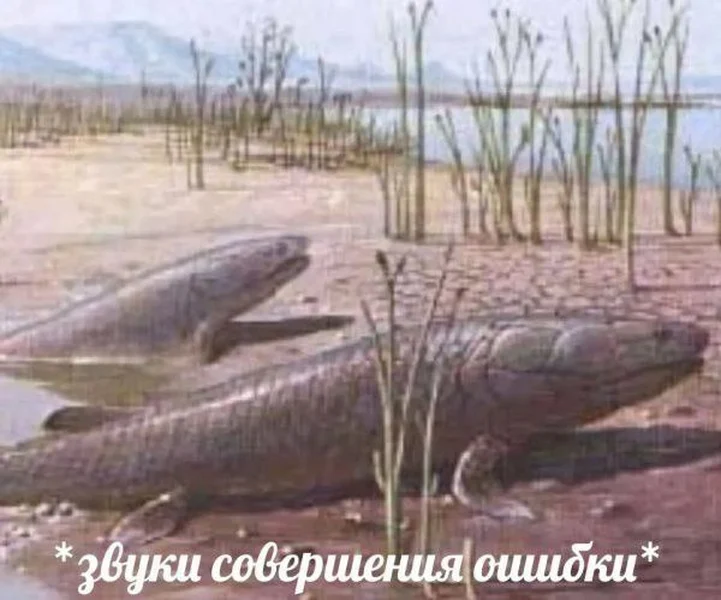 Тот самый шаг, который потом придётся расхлёбывать миллионы лет.