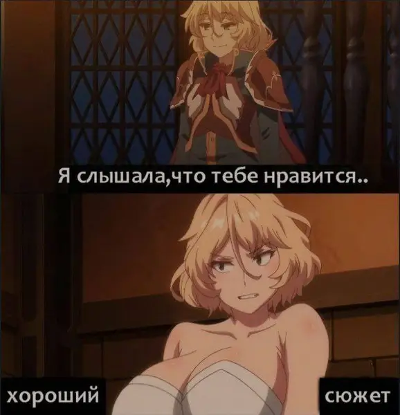 «Я слышала, что тебе нравится хороший сюжет…» — и ты такой: дааа, исключительно сюжет.