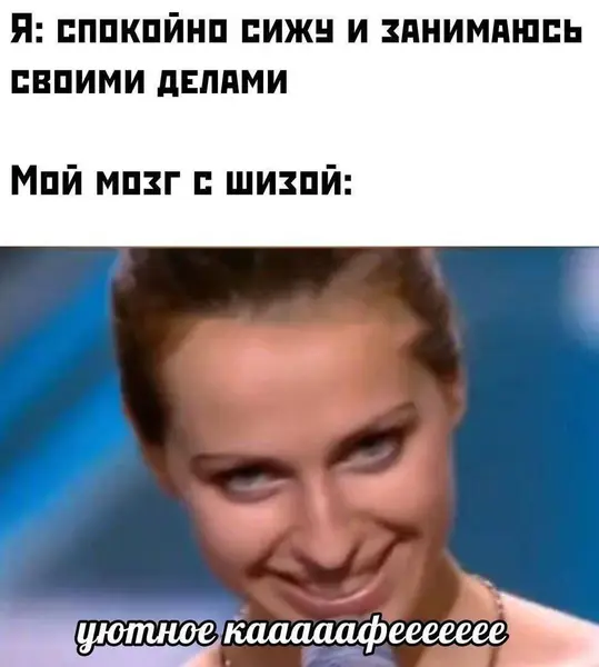 Когда пытаешься быть сосредоточенным, но мозг включает уютное каааафееее.
