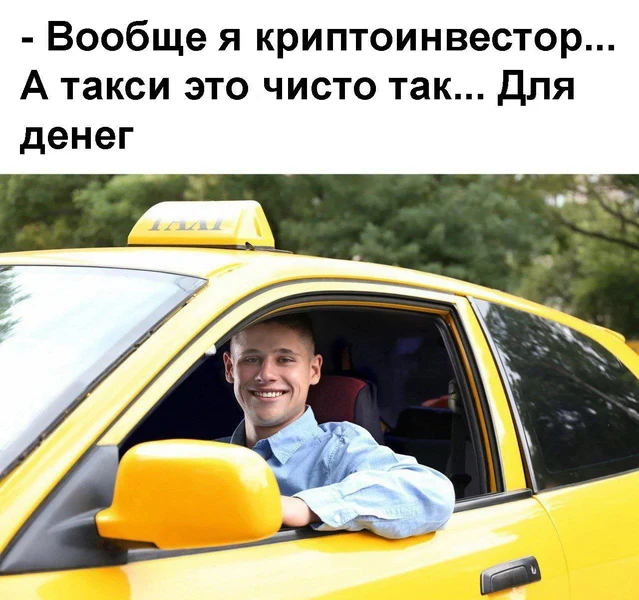 Инвестирую в крипту, а за рулём — так, чтобы не скучать.