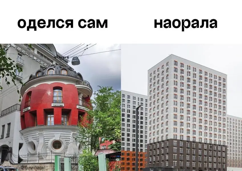 Дом, который оделся сам — и дом, на который наорали. Архитектурная драма детства.