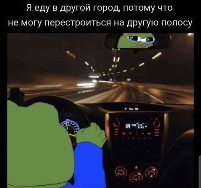 Те, кто водит — поймут. Те, кто тревожится — тем более.