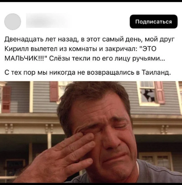 Тот самый день, когда Кирилл узнал слишком много… И мы больше не возвращались в Таиланд.