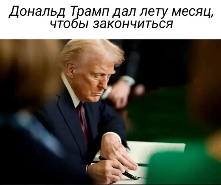 Трамп подписал — лето обязано закончиться.