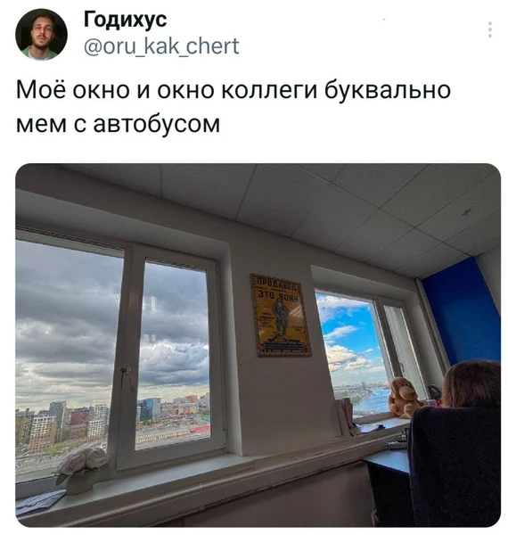 Левое окно — депрессия. Правое — надежда. Офисная версия мема с автобусом