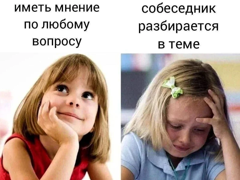 Когда твой диплом по кухонной философии накрывается научными фактами.