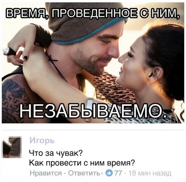 Игорь — максимально практичный