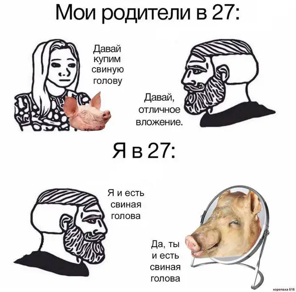 Мои родители в 27 vs Я в 27
