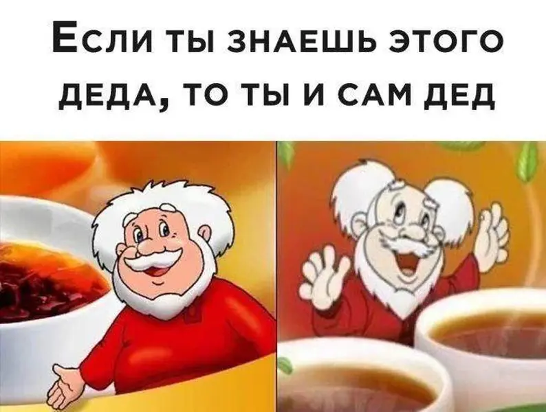 Тест на возраст: узнал деда — получи +10 к седине ☕👴