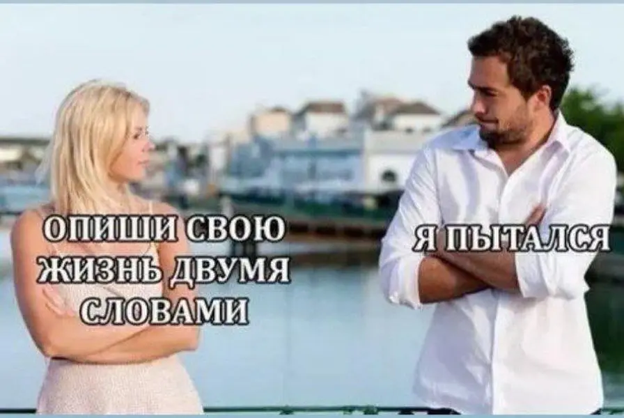 Лаконично, честно, жизненно 😅