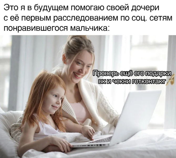 Когда твоя мама превращается в напарника по расследованиям и учит, как правильно проверять мальчиков по соцсетям 😅