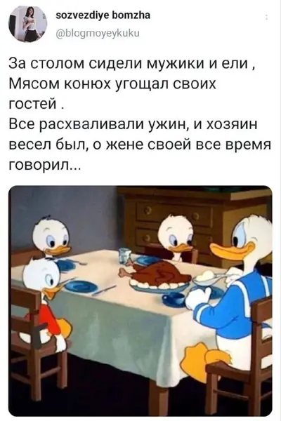 Когда ужин вкусный, но возникает вопрос: а кто был этим мясом?