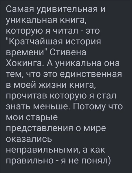 Когда прочитал Хокинга и понял, что ты ничего не понял.