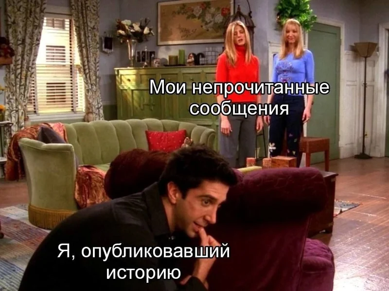 Когда сообщения копятся, но приоритет — выставить сторис