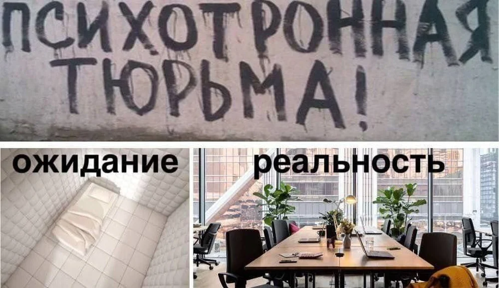 Когда понял, что твоя «психотронная тюрьма» — это не палата, а работа 9 до 18