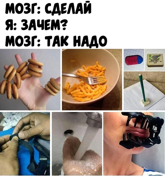 Когда твой мозг — главный генератор идиотских квестов в реальной жизни.