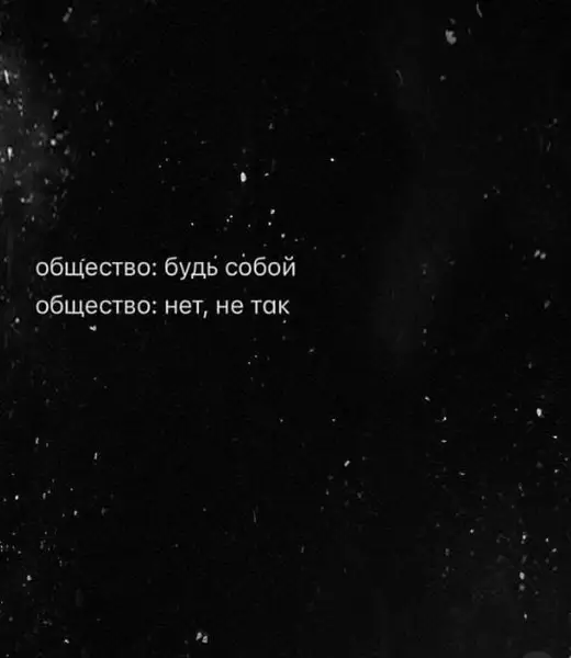 Инструкция от общества: будь собой… но по ГОСТу.