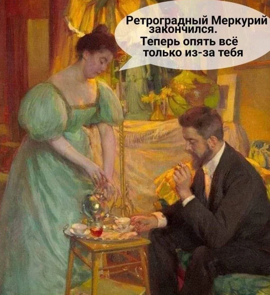 Когда кончились астрологические оправдания