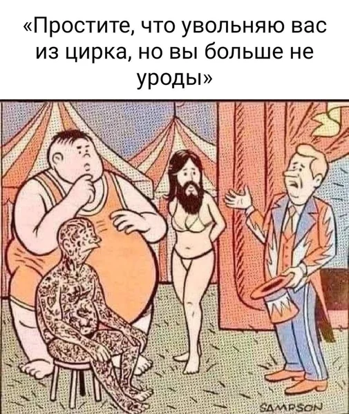 Когда твой «талант» перестал быть актуален