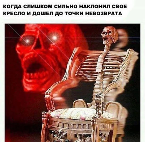Когда доверился креслу, а оно выбрало свободу 😩