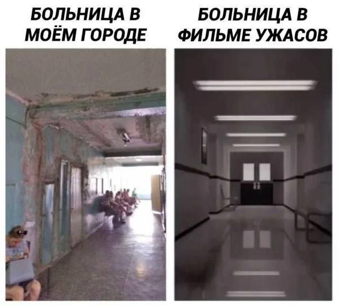 Когда понимаешь, что страшилки снимают не там, где надо